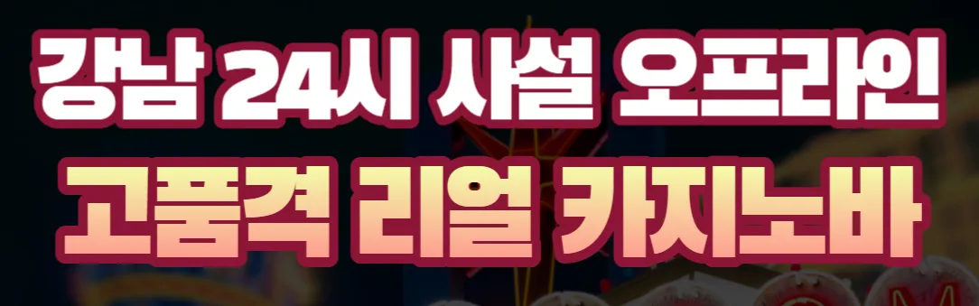 강남카지노바 1