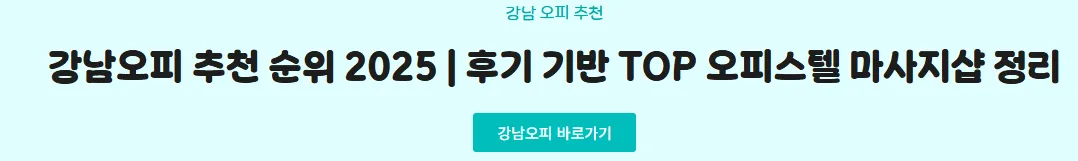 강남오피 1