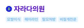 자라다의원 1