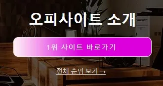op사이트 순위 1