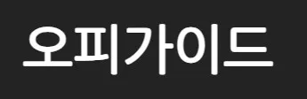 opga 1