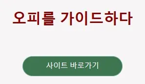 오피 1