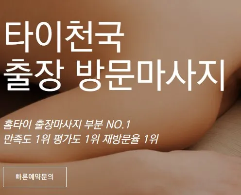 평택출장마사지 1