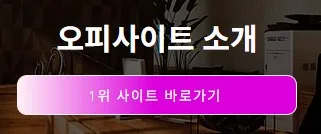 오피