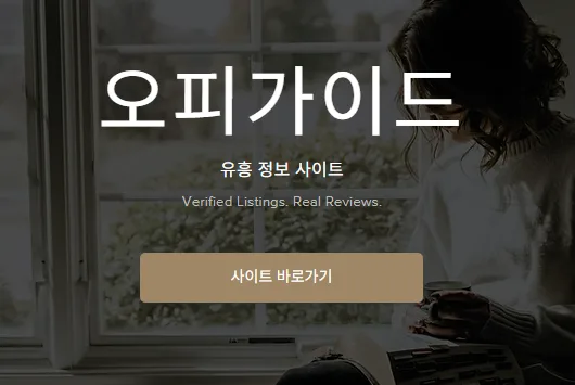 유흥사이트