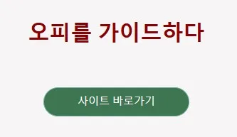 오피